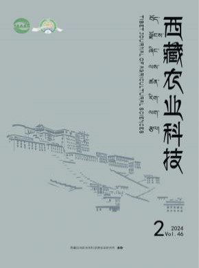 西藏农业科技期刊